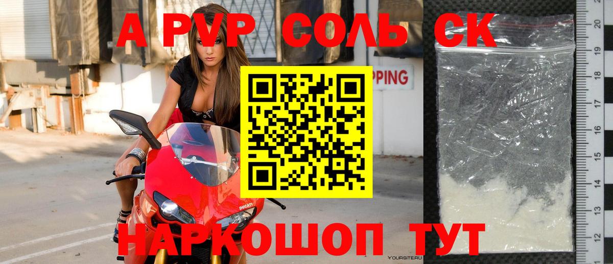 A PVP Соль Десногорск