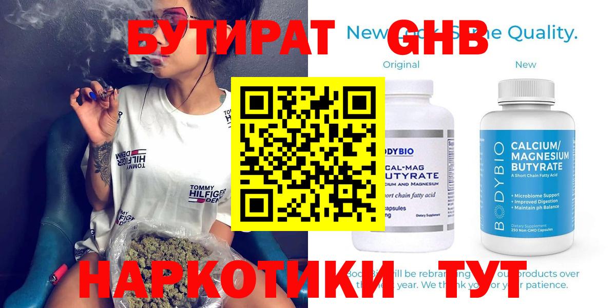 Десногорск  БУТИРАТ оксибутират  Вход с VPN 