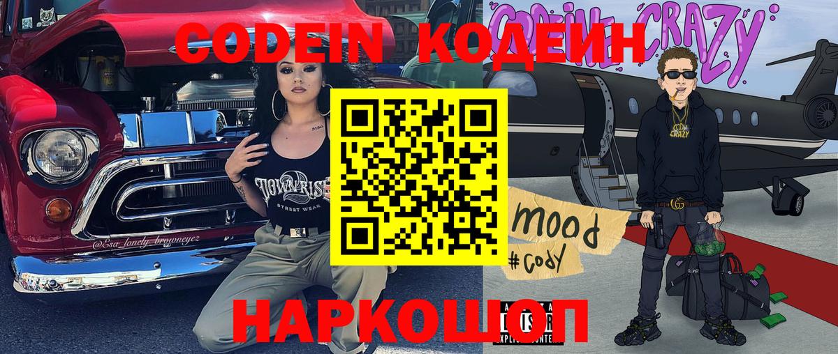 Кодеиновый сироп Lean напиток Lean (лин) Десногорск