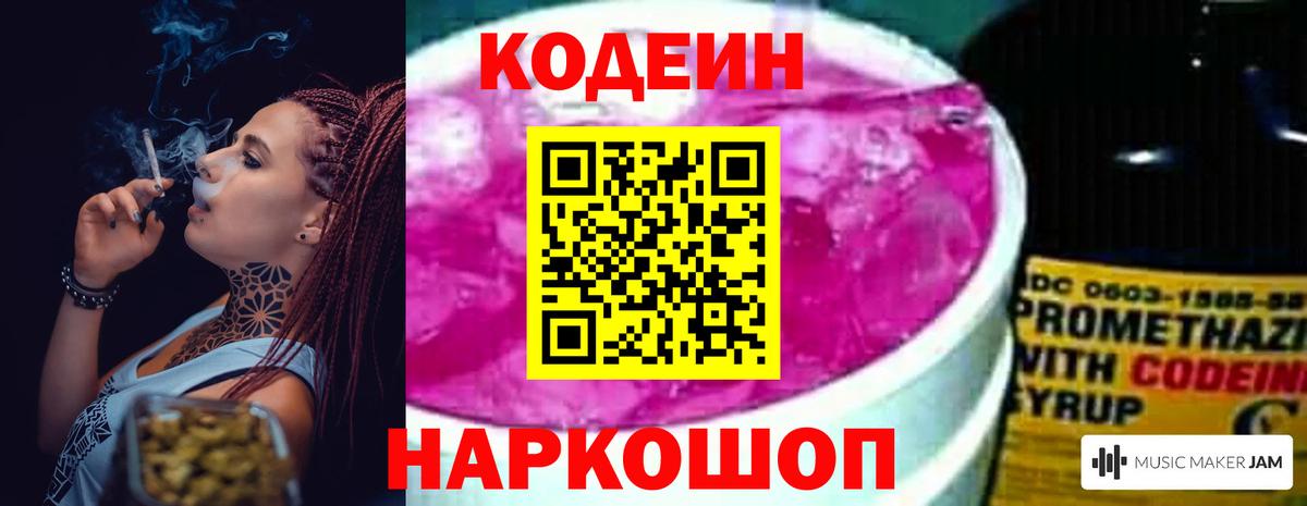 Десногорск  Кодеиновый сироп Lean Purple Drank  Вход с VPN 