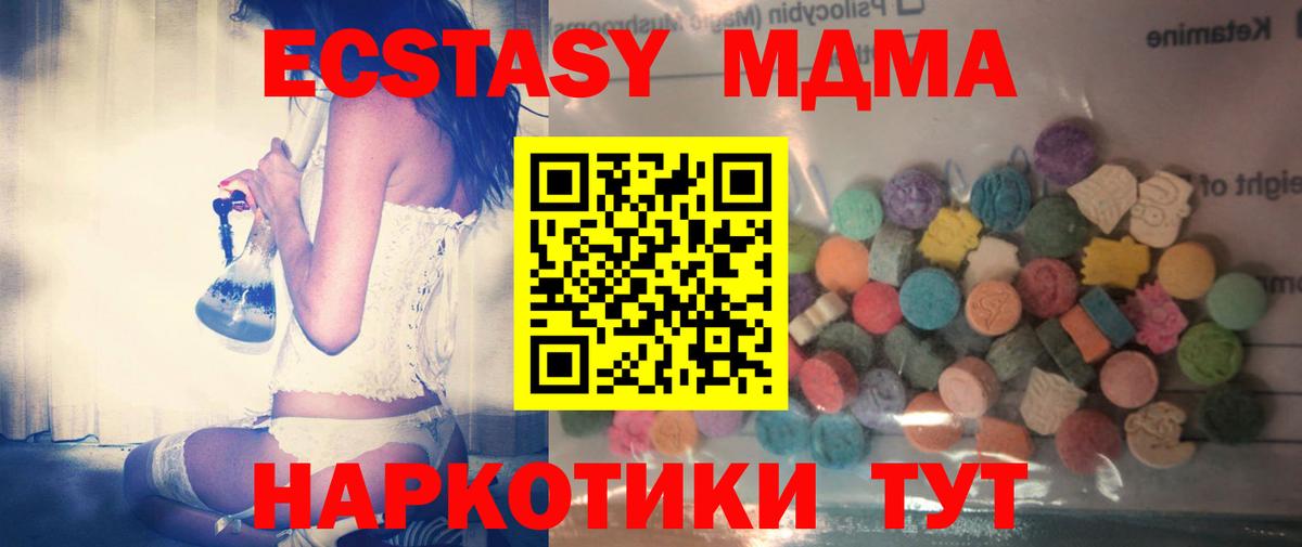 ЭКСТАЗИ таблы  ЭКСТАЗИ 280 MDMA  Вход с VPN  ЭКСТАЗИ  Десногорск 