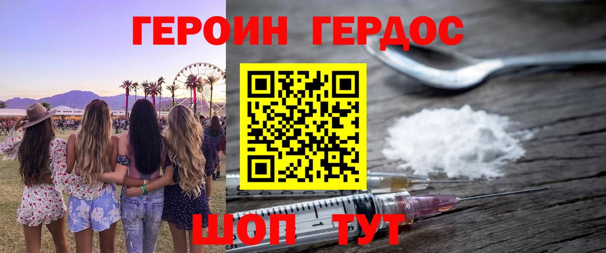 ГЕРОИН хмурый  Вход с VPN  Десногорск 