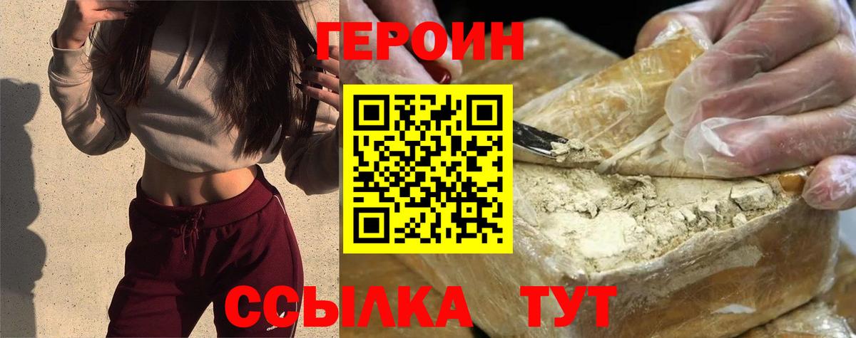 ГЕРОИН герыч Десногорск