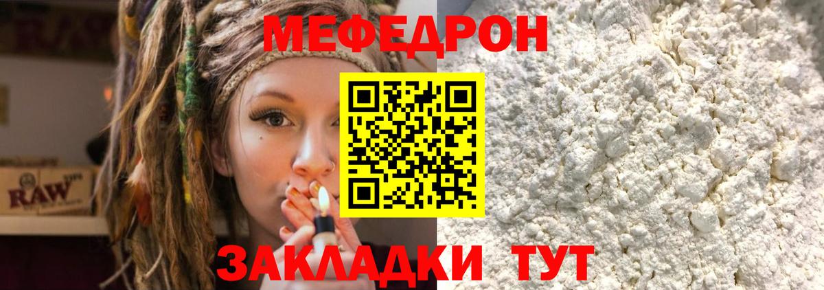 МЯУ-МЯУ кристаллы  Вход с VPN  МЯУ-МЯУ 4 MMC  Десногорск 
